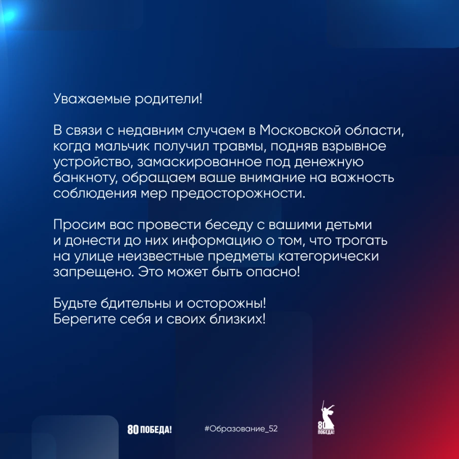 Уважаемые родители!